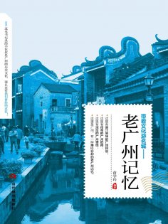 ebook: 老广州记忆