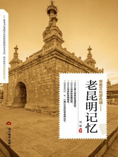 ebook: 老昆明记忆