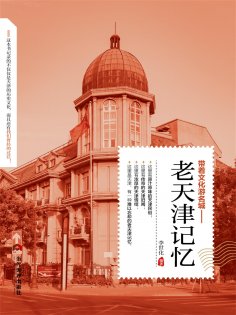 eBook: 老天津记忆