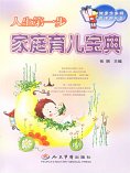 ebook: 人生第一步：家庭育儿宝典
