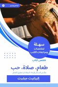 eBook: Summary of a food book, prayer, love
