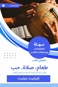 eBook: Summary of a food book, prayer, love