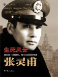 ebook: 生死风云张灵甫