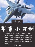 eBook: 军事小百科