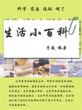 ebook: 生活小百科