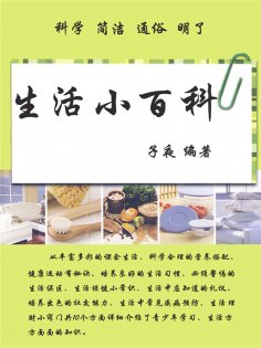 eBook: 生活小百科