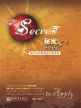 eBook: 秘密活学活用