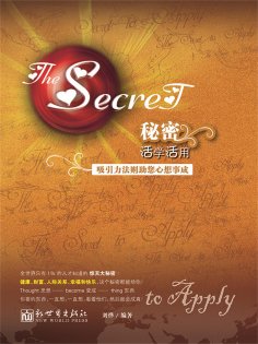 eBook: 秘密活学活用