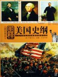 ebook: 图释美国史纲