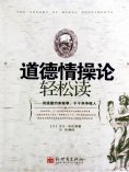 eBook: 道德情操论轻松读