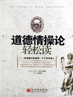 eBook: 道德情操论轻松读