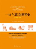 ebook: 图释世界史