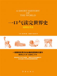 ebook: 图释世界史