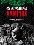 ebook: 夜访吸血鬼