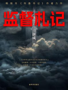 ebook: 监督札记