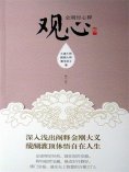 ebook: 观心：金刚经心释