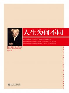 ebook: 人生为何不同
