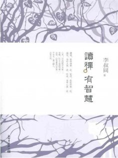 ebook: 读禅有智慧