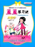 ebook: 豆豆上学记（5，6年级）