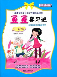 ebook: 豆豆上学记（5，6年级）