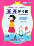 ebook: 豆豆上学记（3，4年级）