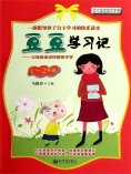 ebook: 豆豆上学记（1，2年级）