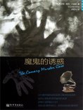 ebook: 魔鬼的诱惑