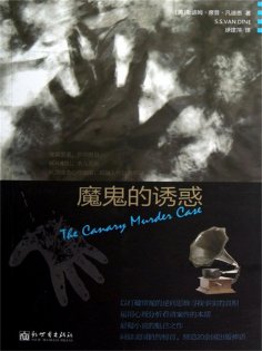 ebook: 魔鬼的诱惑