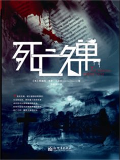 ebook: 死亡名单