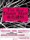 ebook: 血色谜情