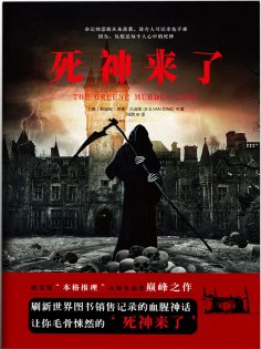 ebook: 死神来了