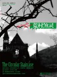 ebook: 荒村煞灵