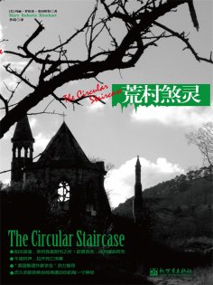 ebook: 荒村煞灵