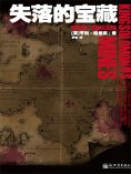 ebook: 失落的宝藏
