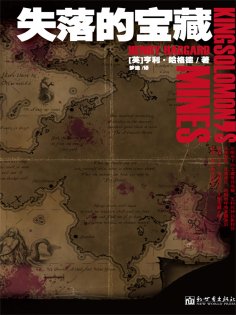 ebook: 失落的宝藏