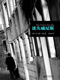 ebook: 迷失威尼斯
