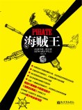 ebook: 海贼王