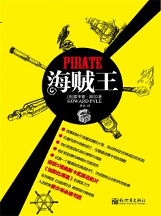 ebook: 海贼王