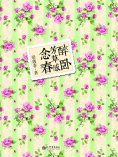ebook: 醉卧芳草感念春