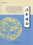 ebook: 读书指南