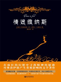 eBook: 情迷维纳斯