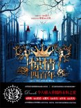 ebook: 惊情四百年