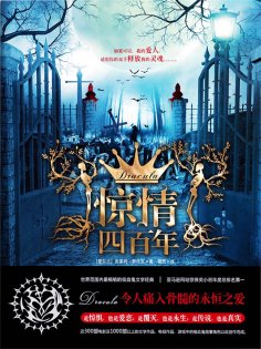 ebook: 惊情四百年
