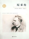 eBook: 尼采传（名人传记系列）