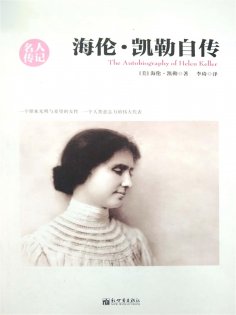 ebook: 海伦·凯勒自传