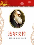 ebook: 达尔文传