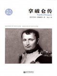 ebook: 拿破仑传（名人传记系列）