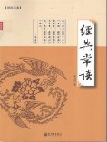 ebook: 经典常谈