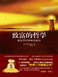 ebook: 致富的哲学：赢家背后的成功密码