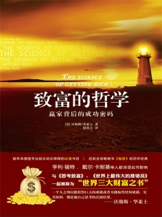 ebook: 致富的哲学：赢家背后的成功密码